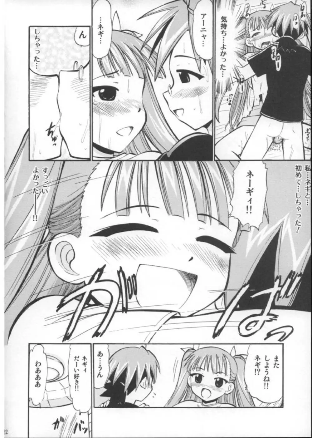 アーニャのフレイムナックル Page.21