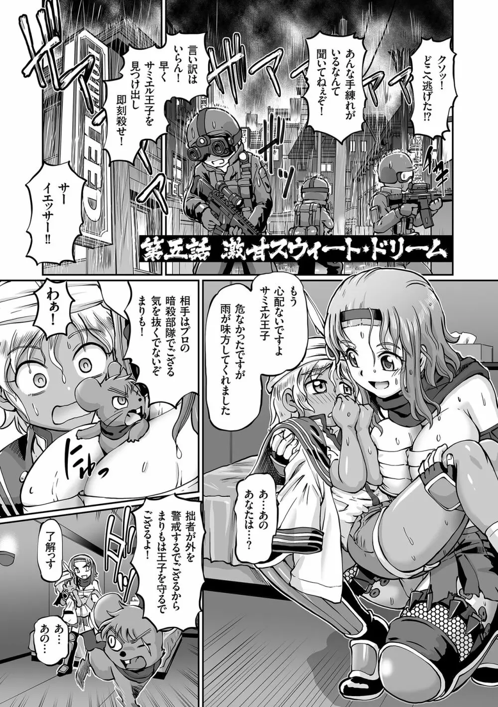 JKニンジャまりも忍法帖 Page.103