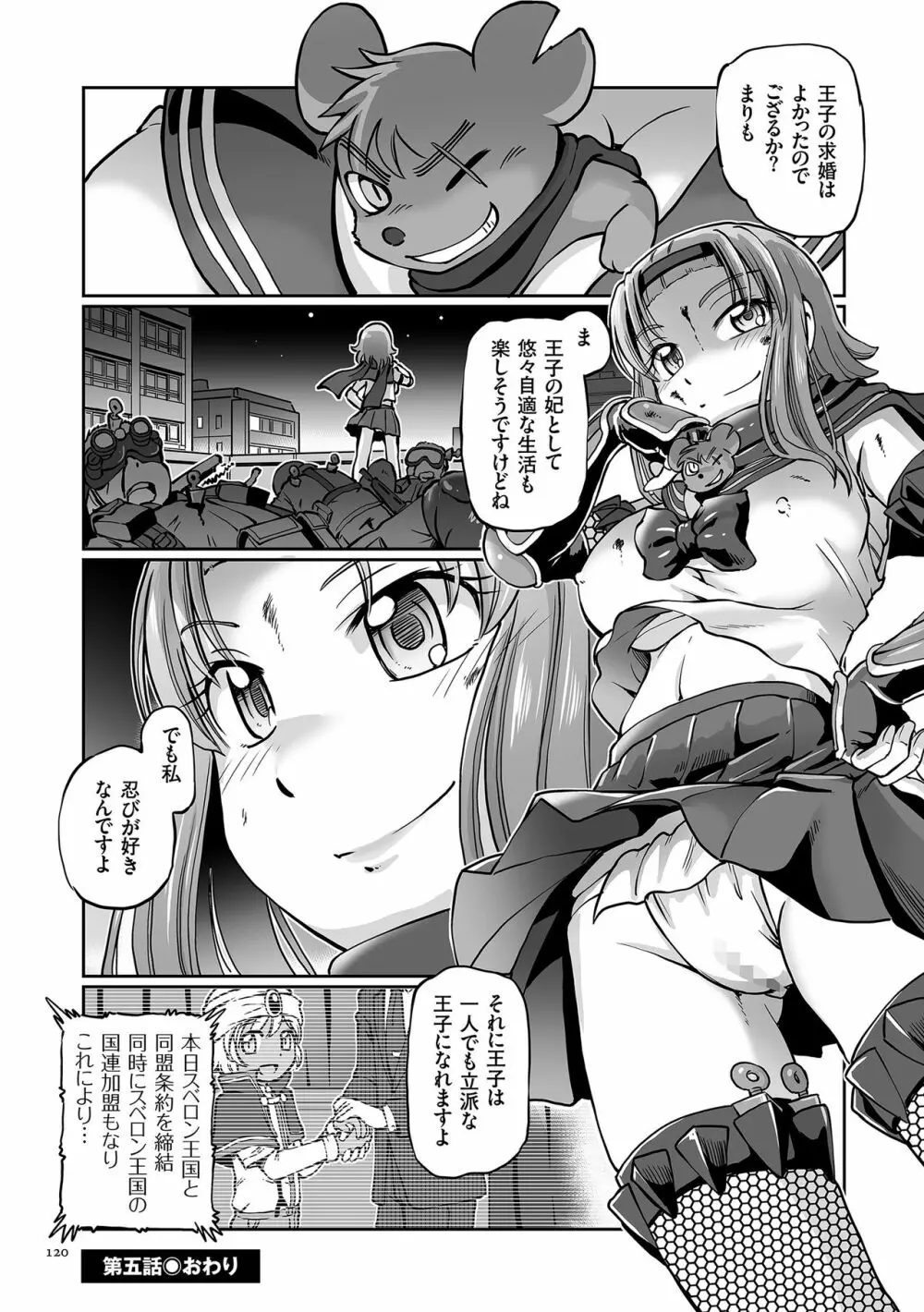 JKニンジャまりも忍法帖 Page.120