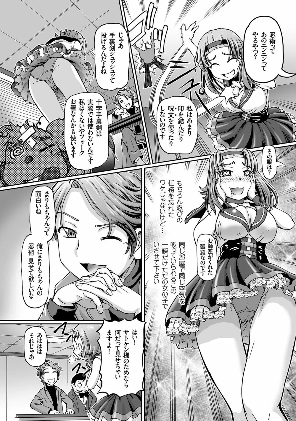 JKニンジャまりも忍法帖 Page.125