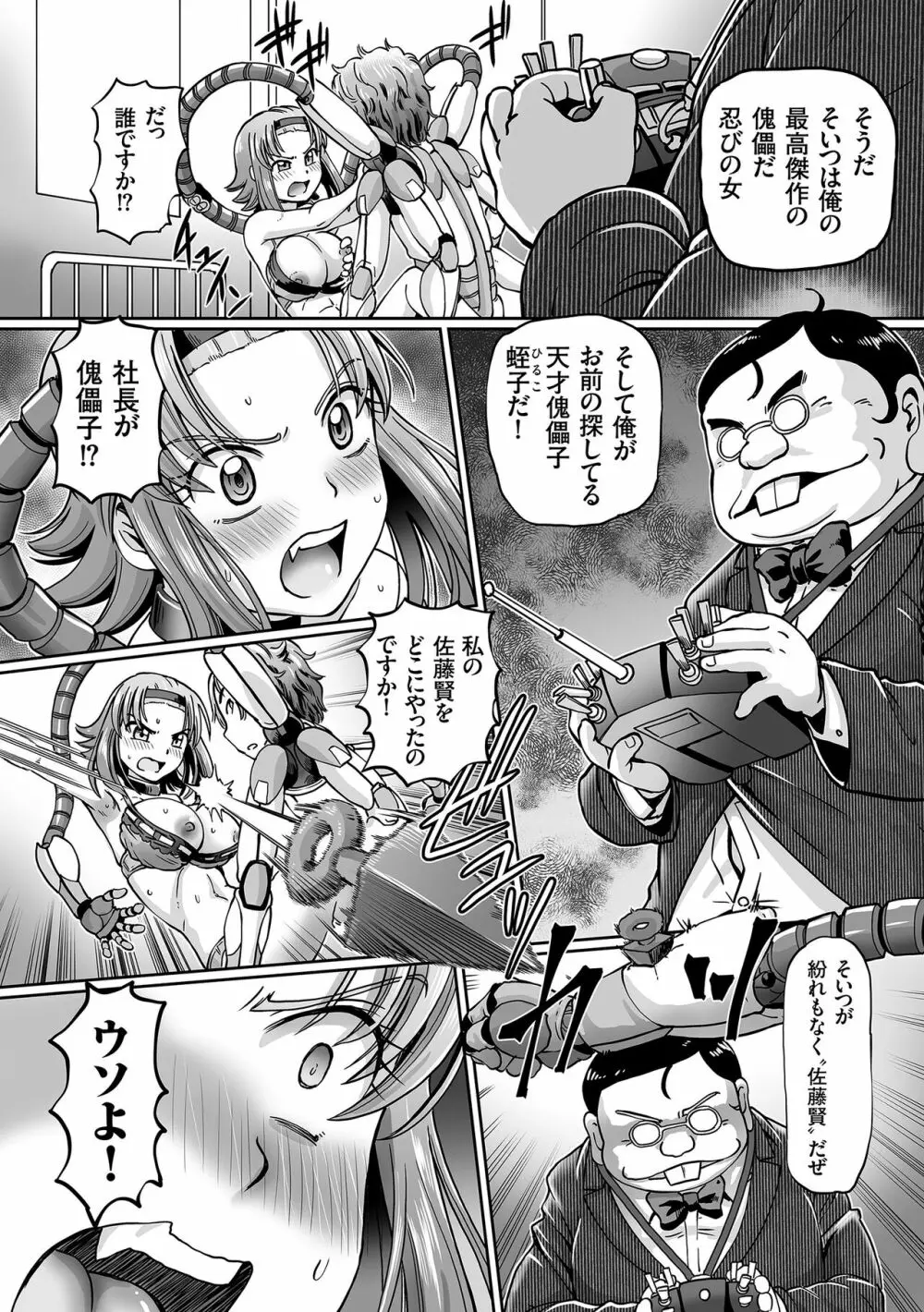 JKニンジャまりも忍法帖 Page.132