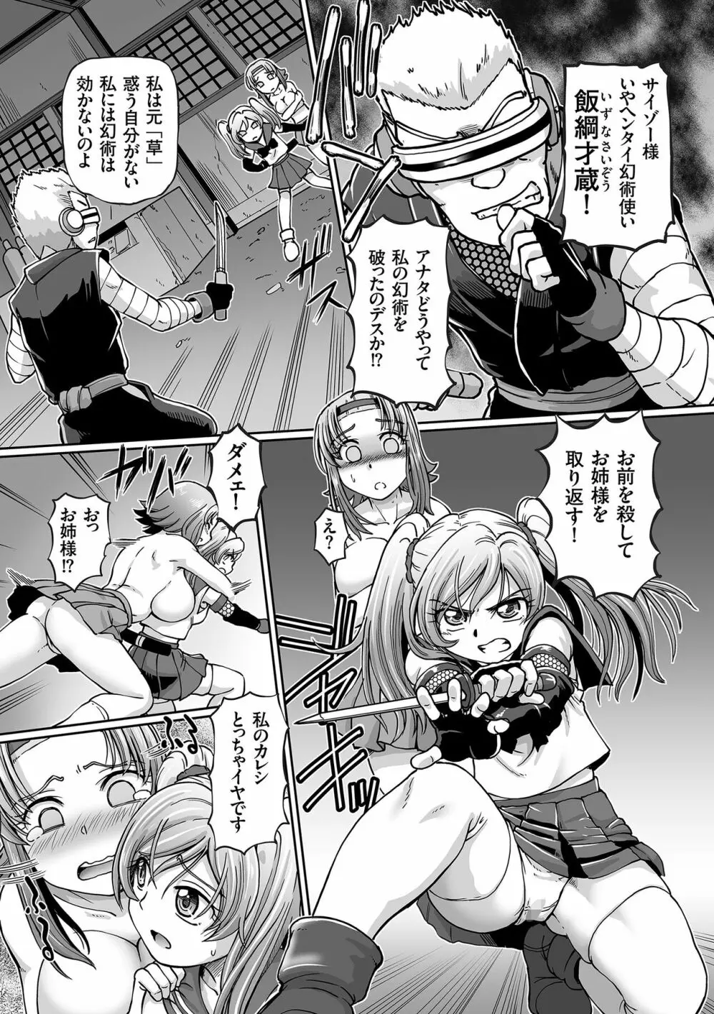 JKニンジャまりも忍法帖 Page.153