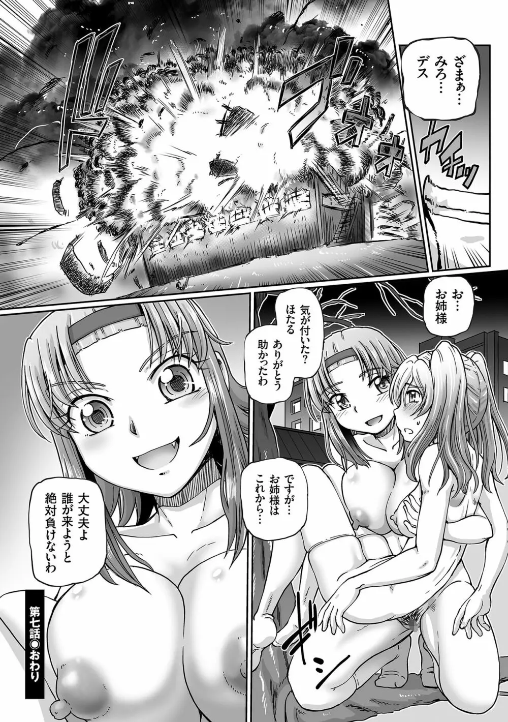 JKニンジャまりも忍法帖 Page.170