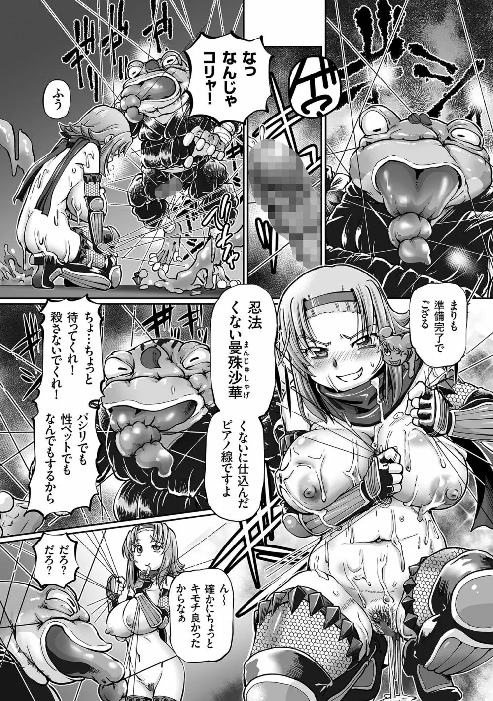 JKニンジャまりも忍法帖 Page.26