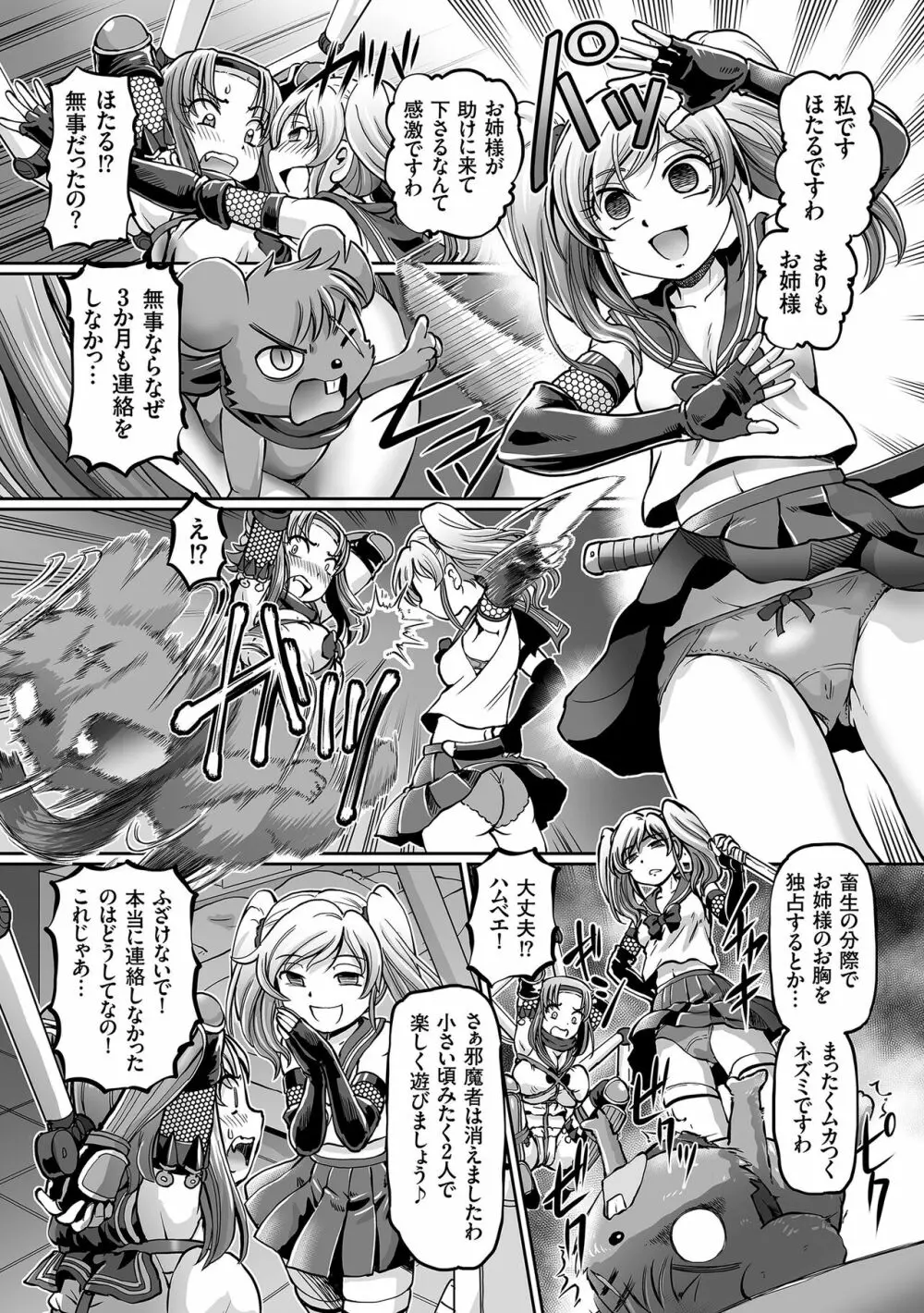 JKニンジャまりも忍法帖 Page.56