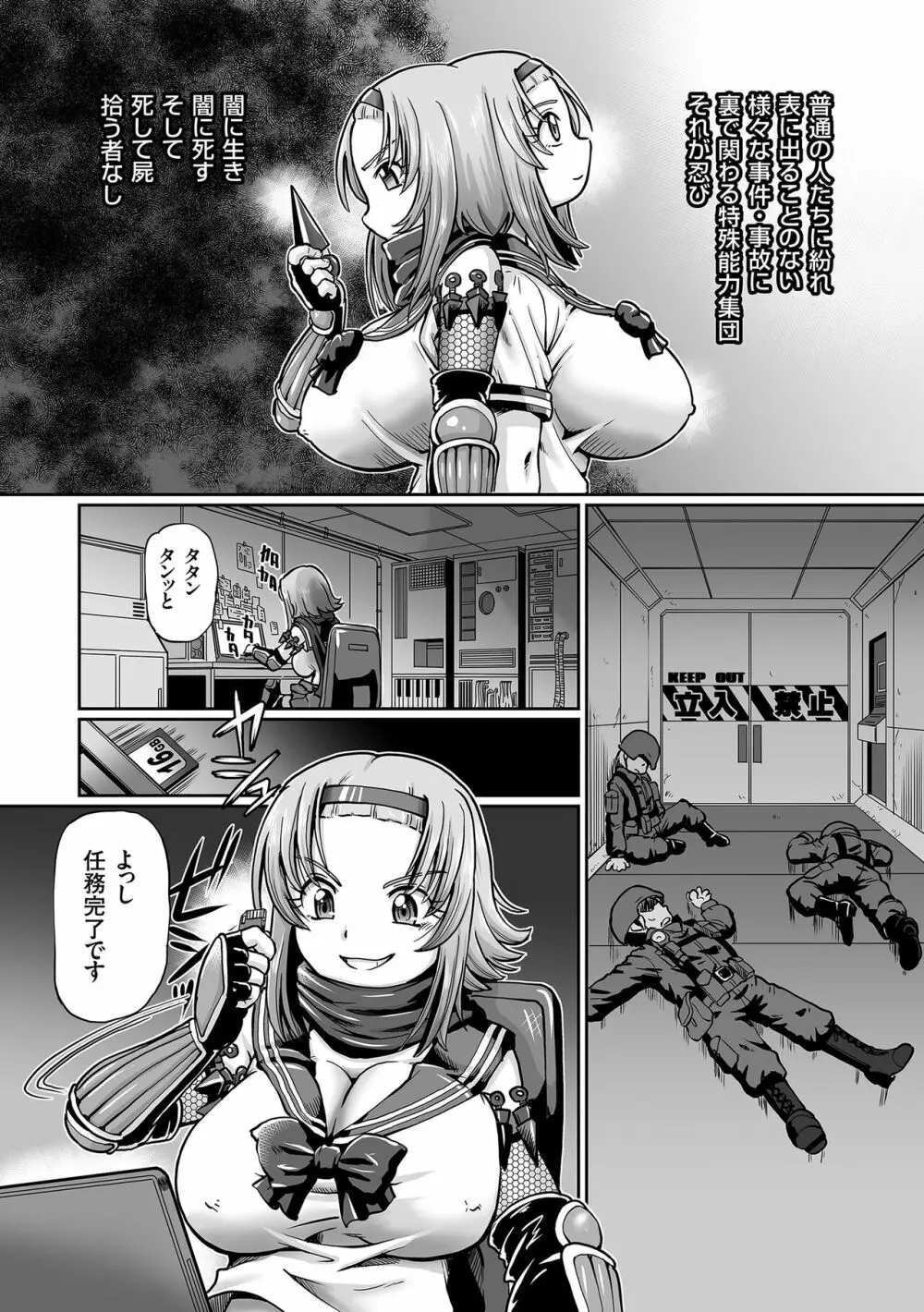 JKニンジャまりも忍法帖 Page.7