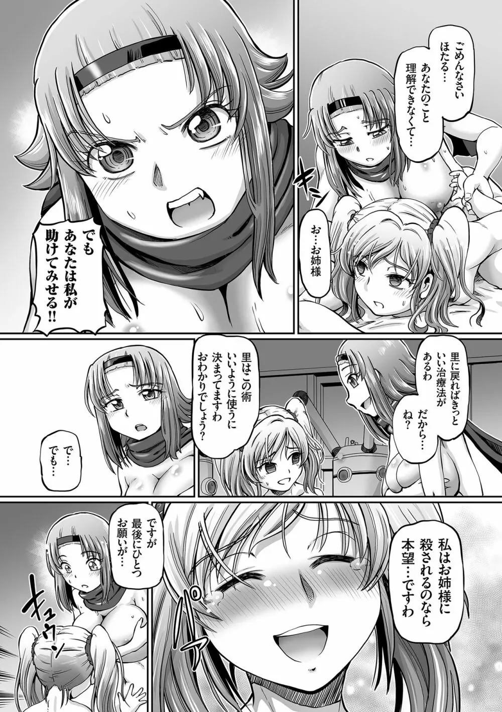 JKニンジャまりも忍法帖 Page.73