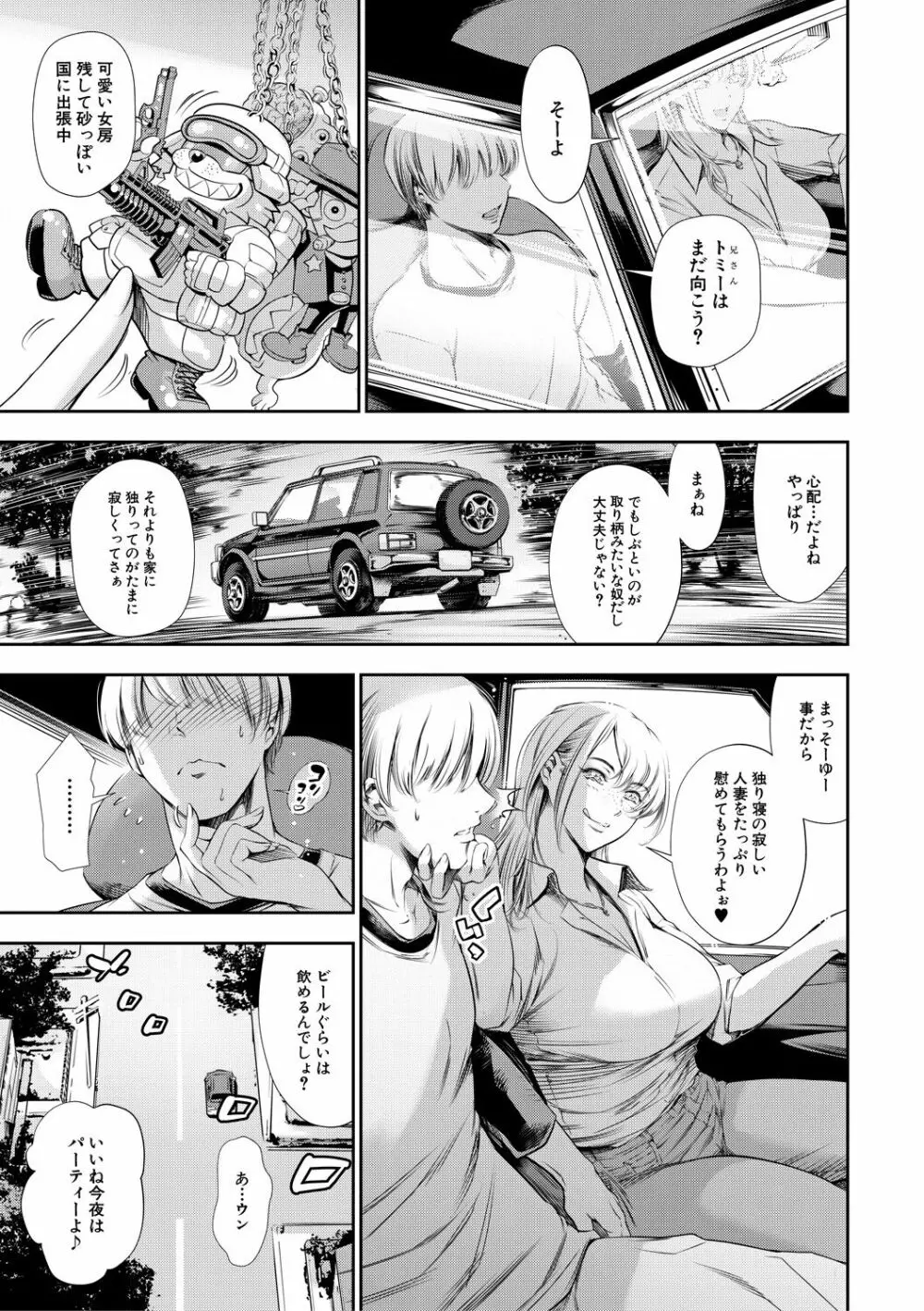 あなたの奥さん浮気してますよ Page.101