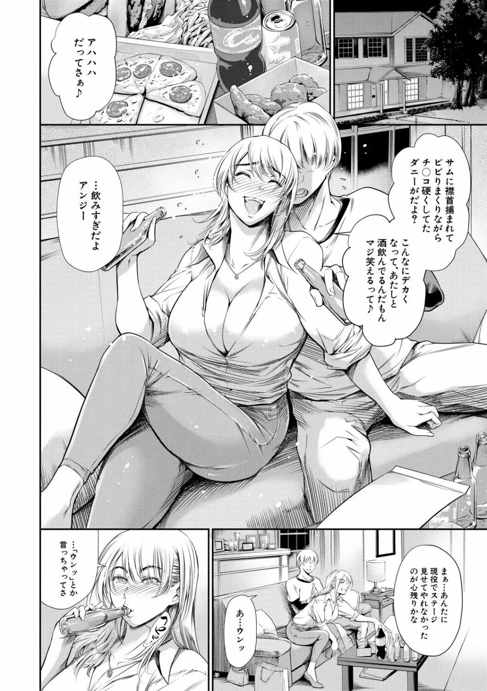 あなたの奥さん浮気してますよ Page.102