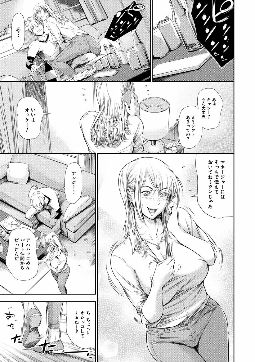 あなたの奥さん浮気してますよ Page.105