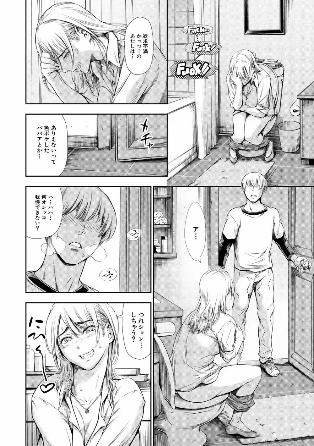 あなたの奥さん浮気してますよ Page.106