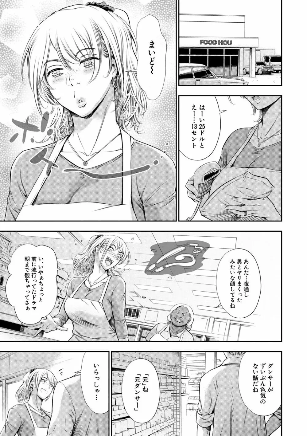 あなたの奥さん浮気してますよ Page.113