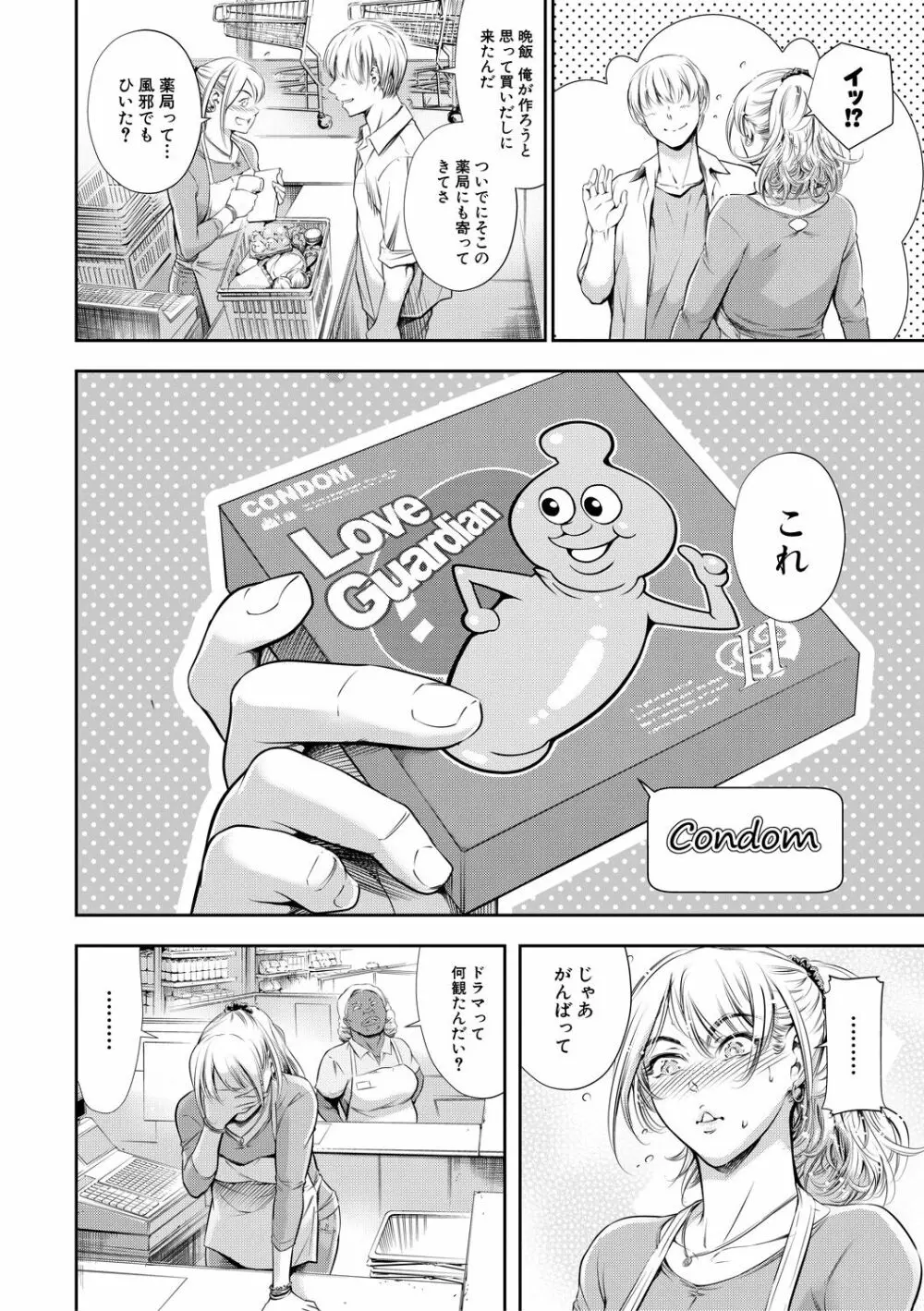 あなたの奥さん浮気してますよ Page.114