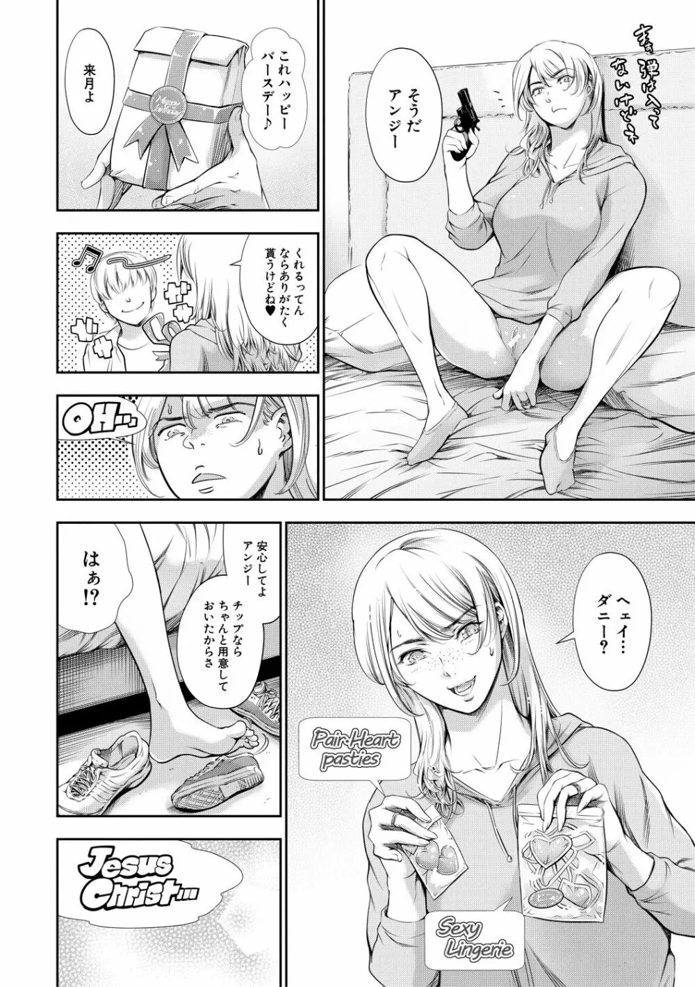 あなたの奥さん浮気してますよ Page.118