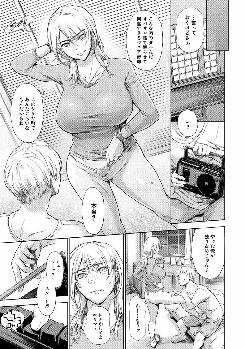 あなたの奥さん浮気してますよ Page.119