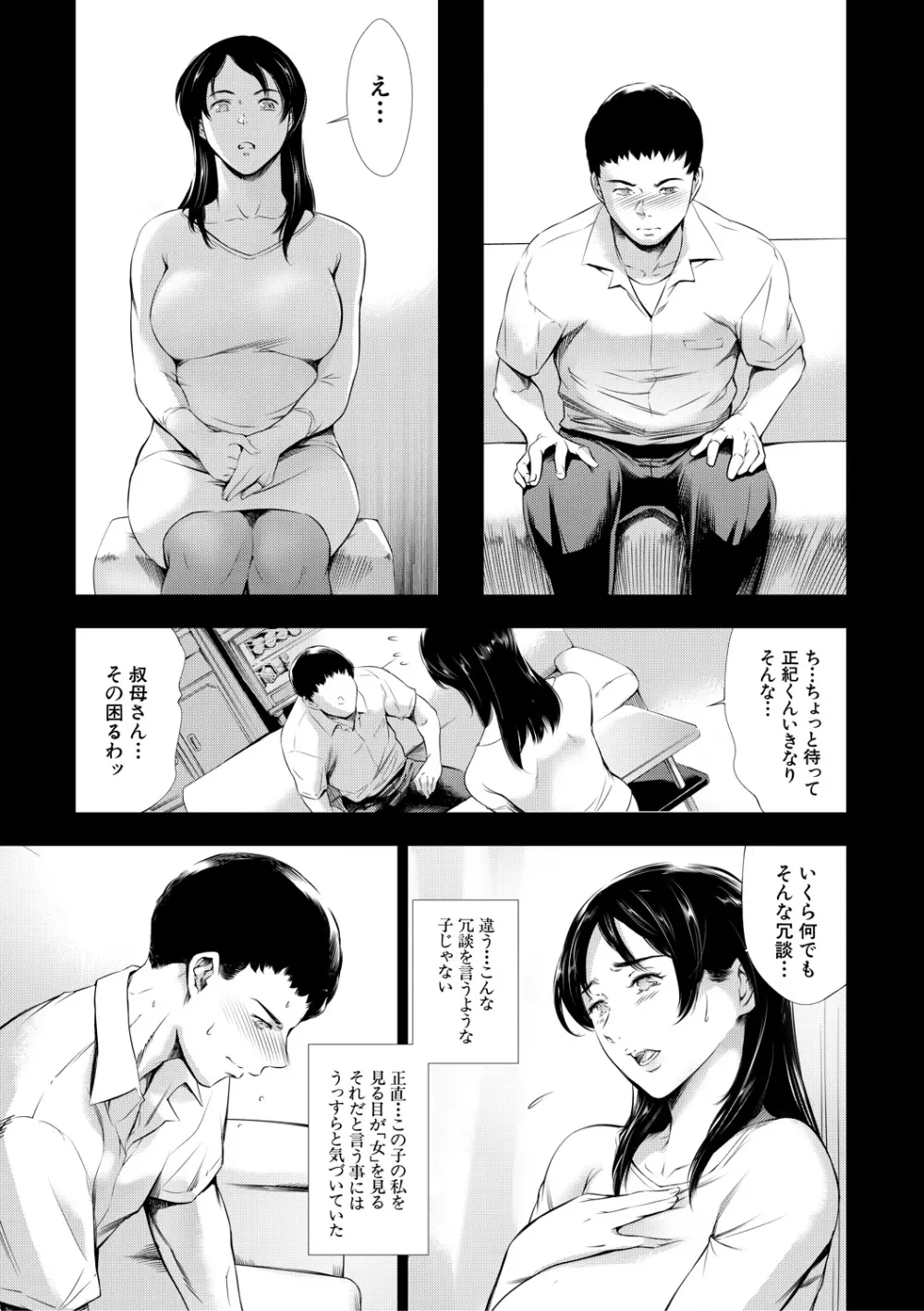 あなたの奥さん浮気してますよ Page.135