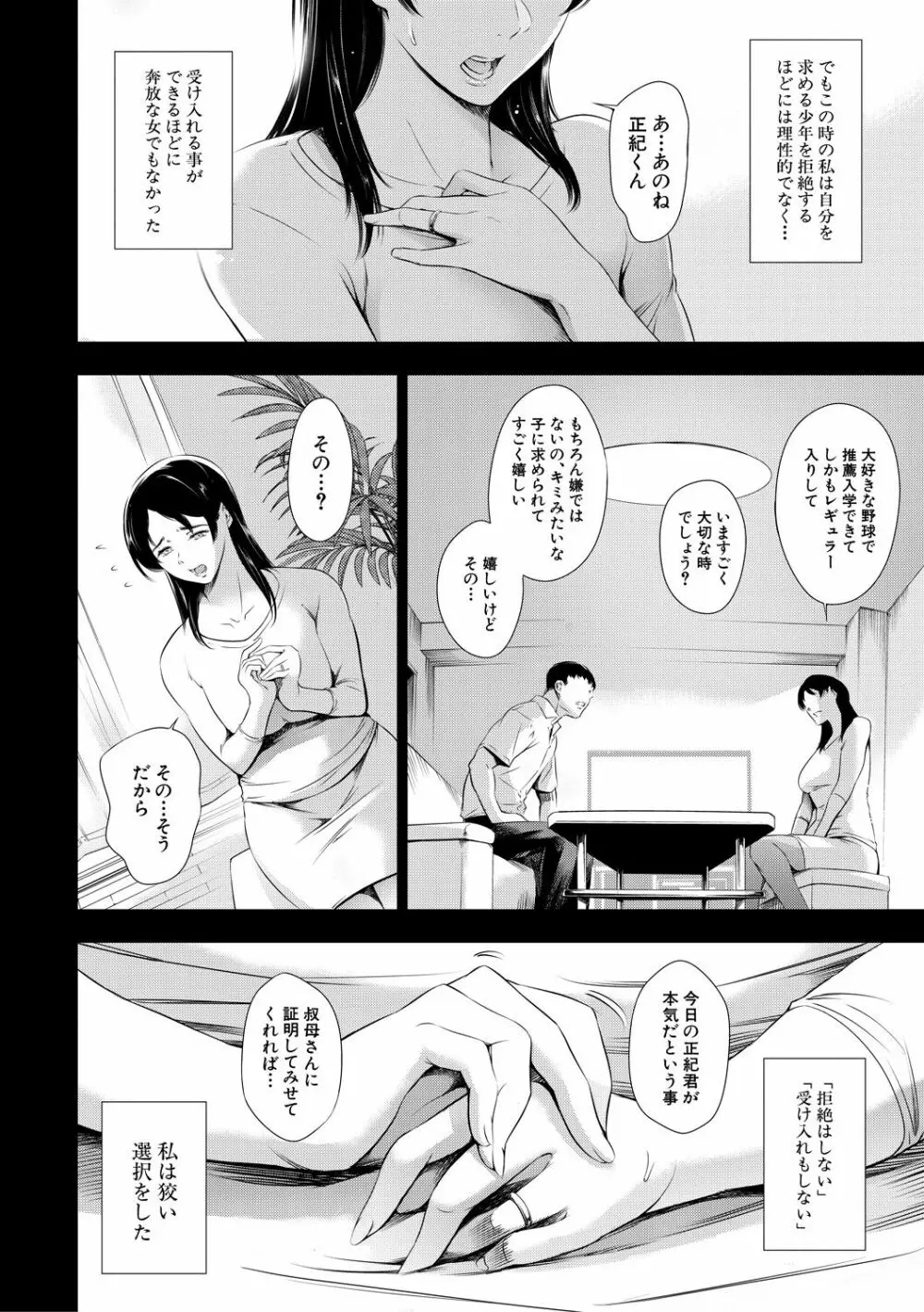 あなたの奥さん浮気してますよ Page.136