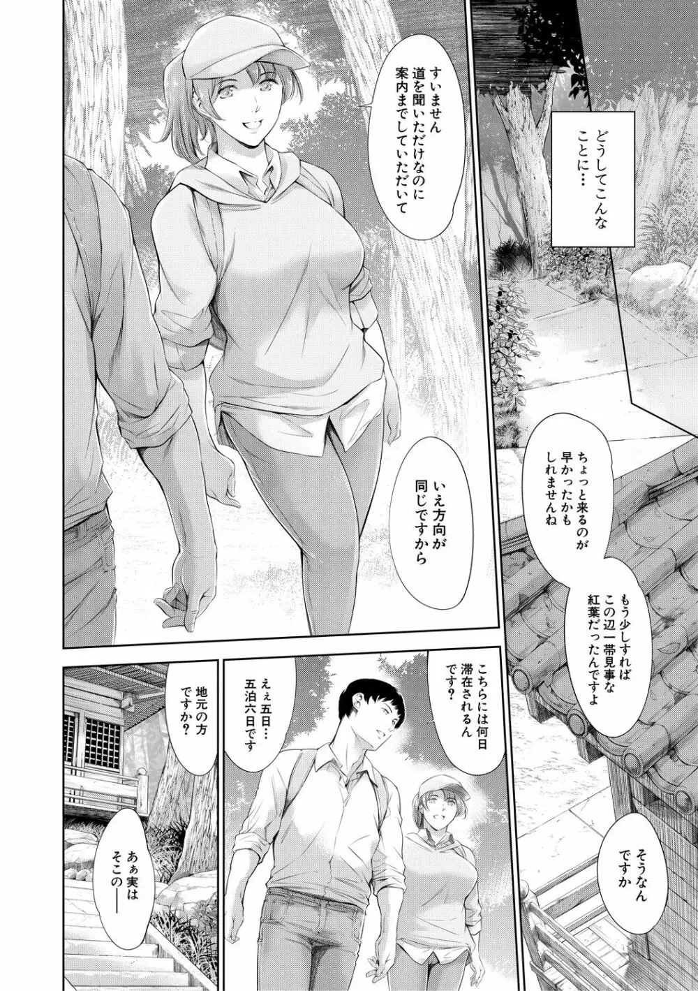 あなたの奥さん浮気してますよ Page.14