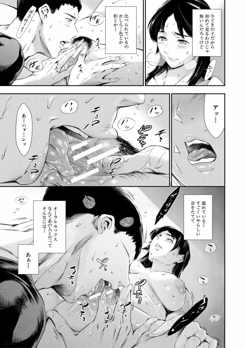 あなたの奥さん浮気してますよ Page.141