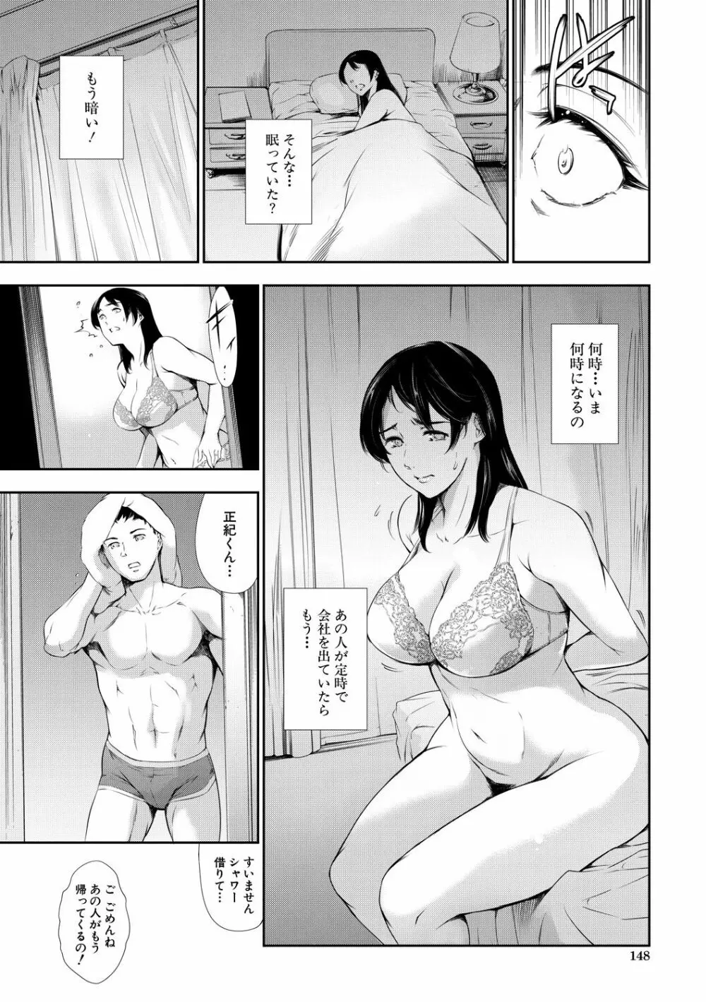 あなたの奥さん浮気してますよ Page.148