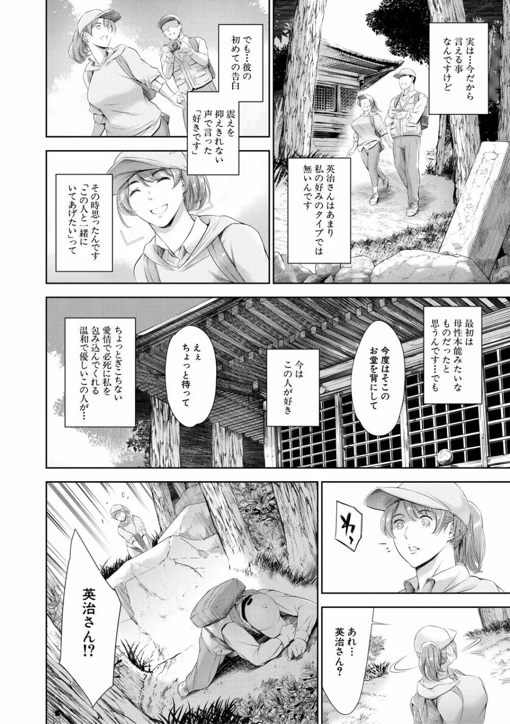 あなたの奥さん浮気してますよ Page.16