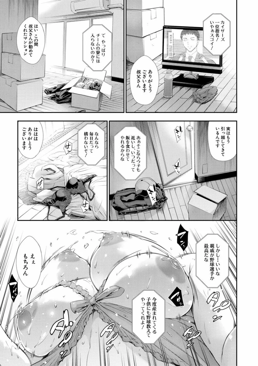 あなたの奥さん浮気してますよ Page.161