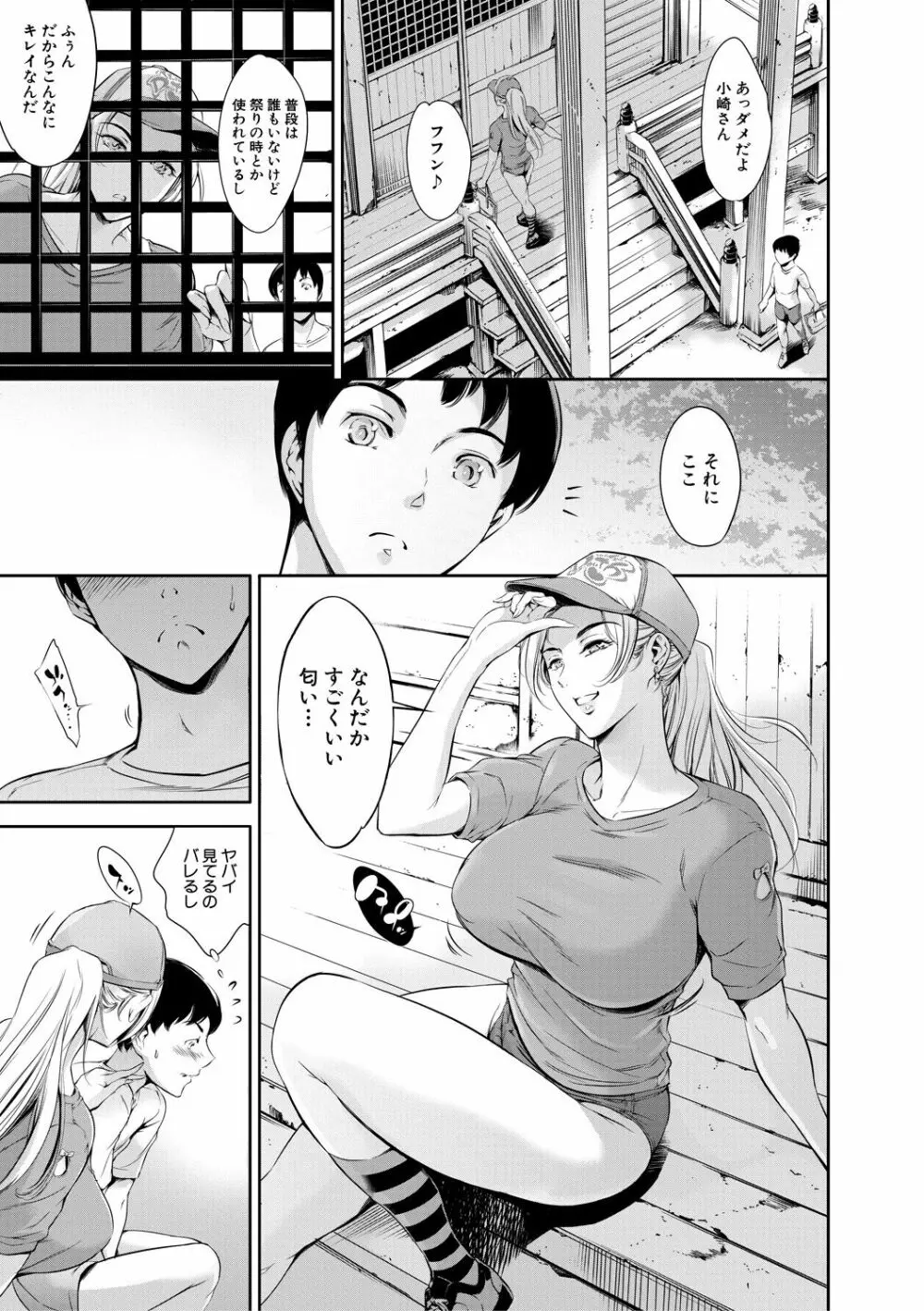 あなたの奥さん浮気してますよ Page.167