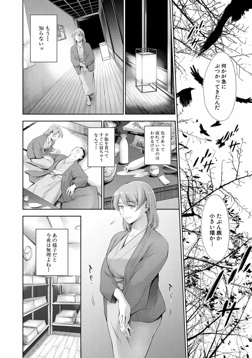 あなたの奥さん浮気してますよ Page.18