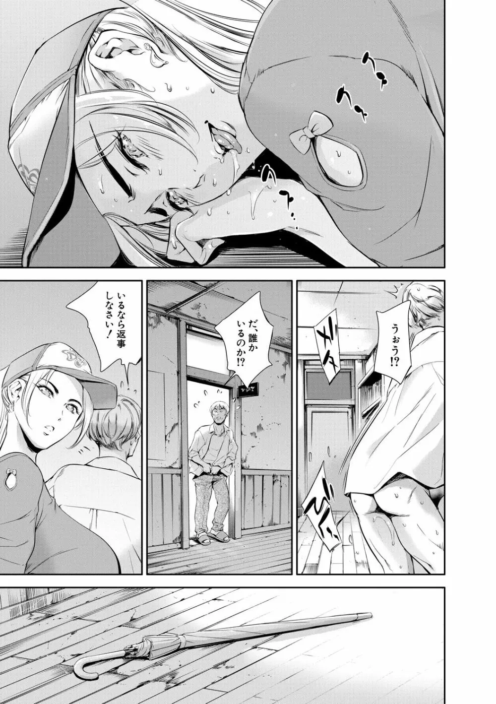 あなたの奥さん浮気してますよ Page.189