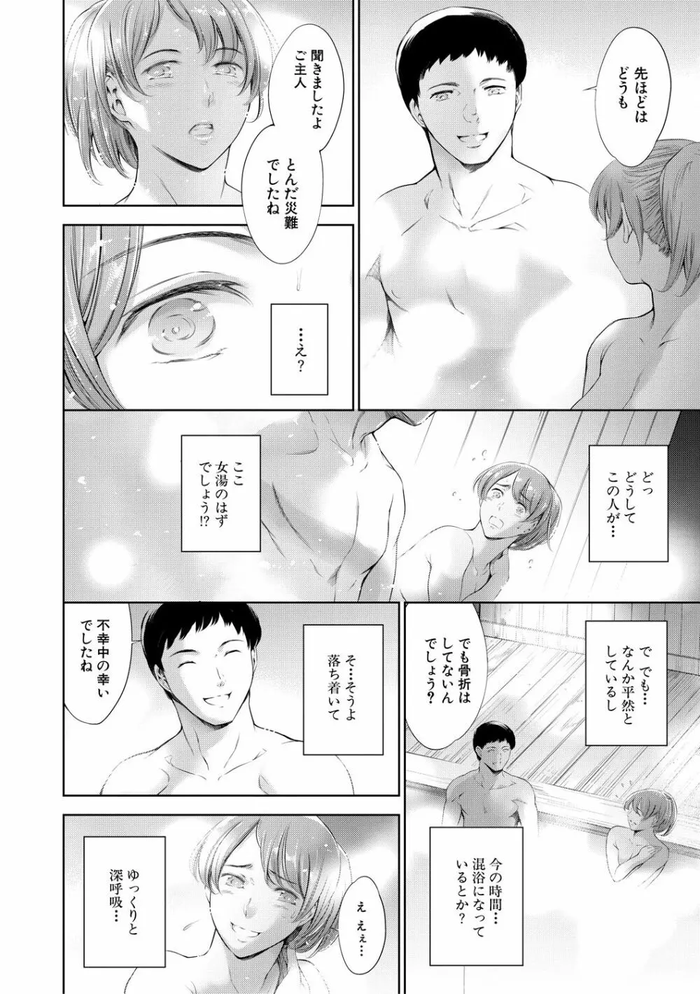 あなたの奥さん浮気してますよ Page.20