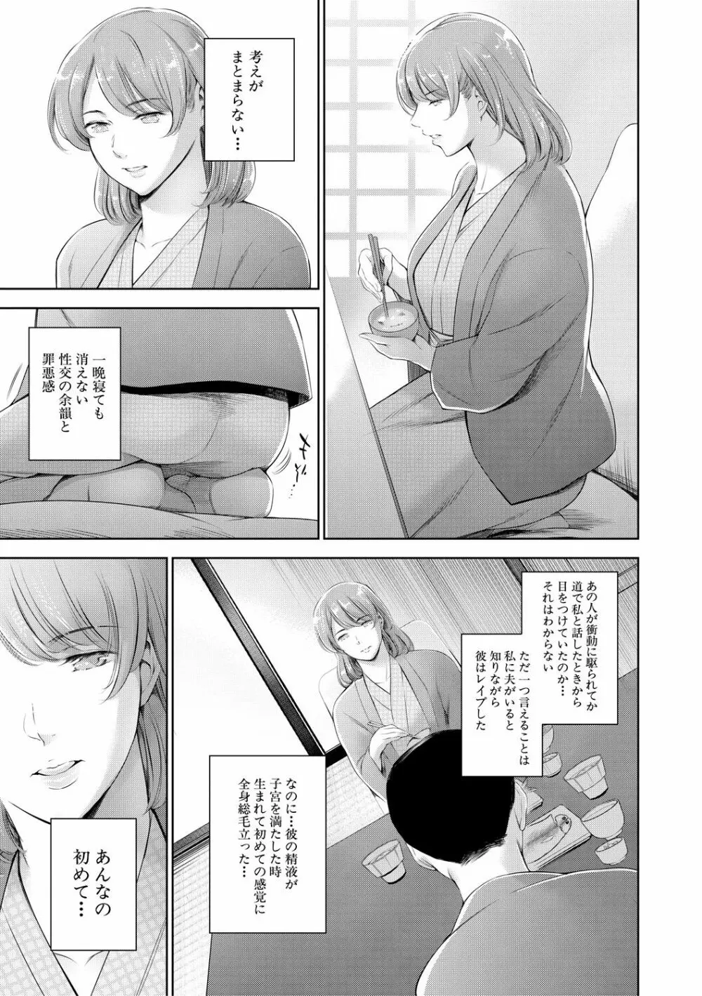 あなたの奥さん浮気してますよ Page.33