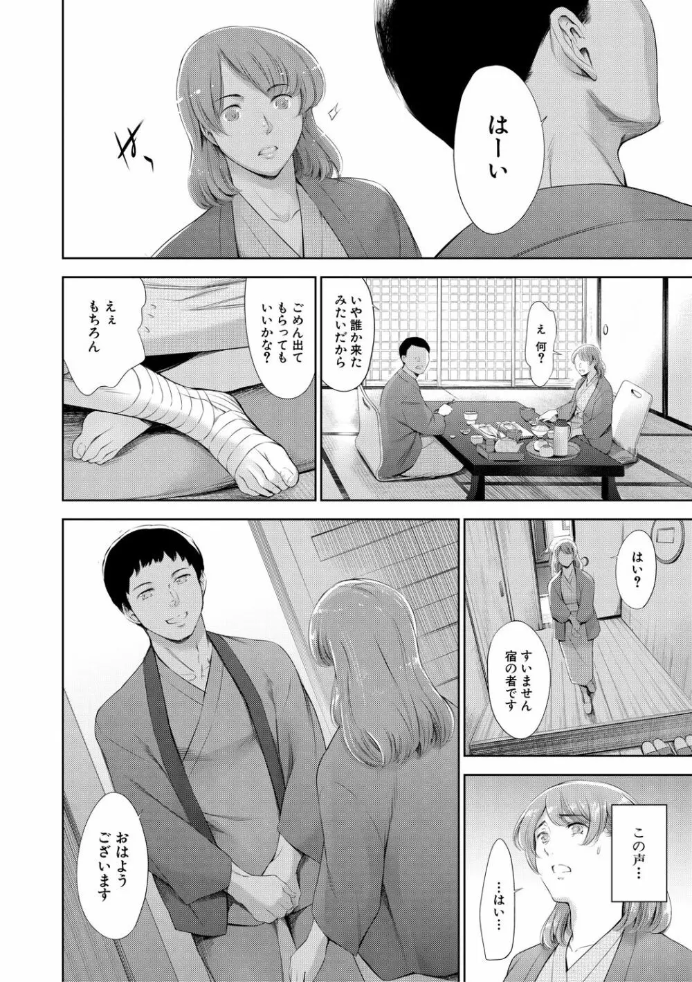 あなたの奥さん浮気してますよ Page.34