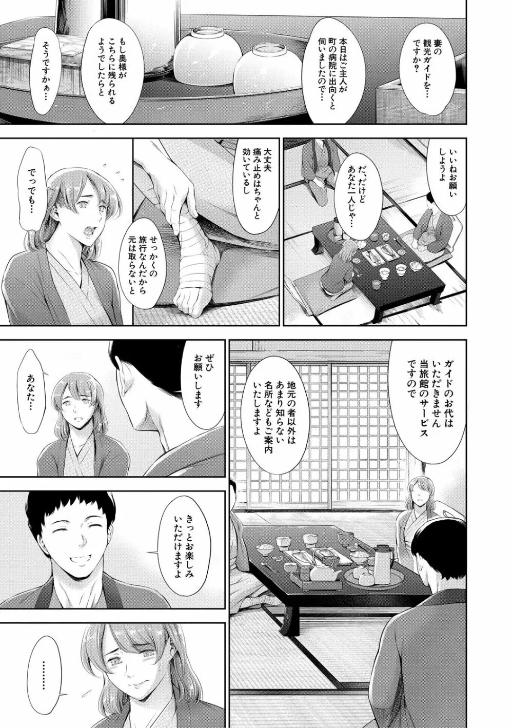 あなたの奥さん浮気してますよ Page.35