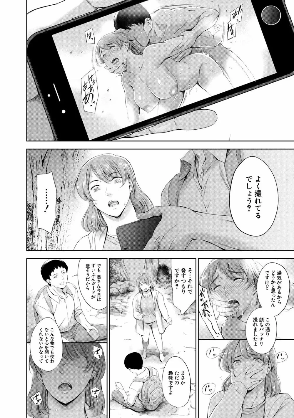 あなたの奥さん浮気してますよ Page.38