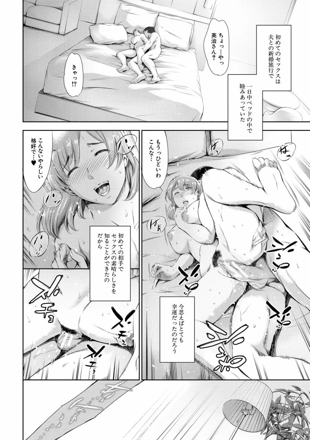 あなたの奥さん浮気してますよ Page.52