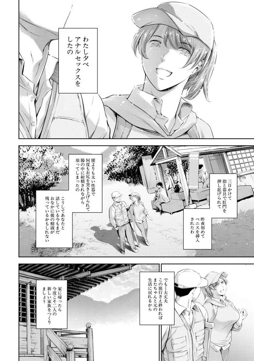 あなたの奥さん浮気してますよ Page.64