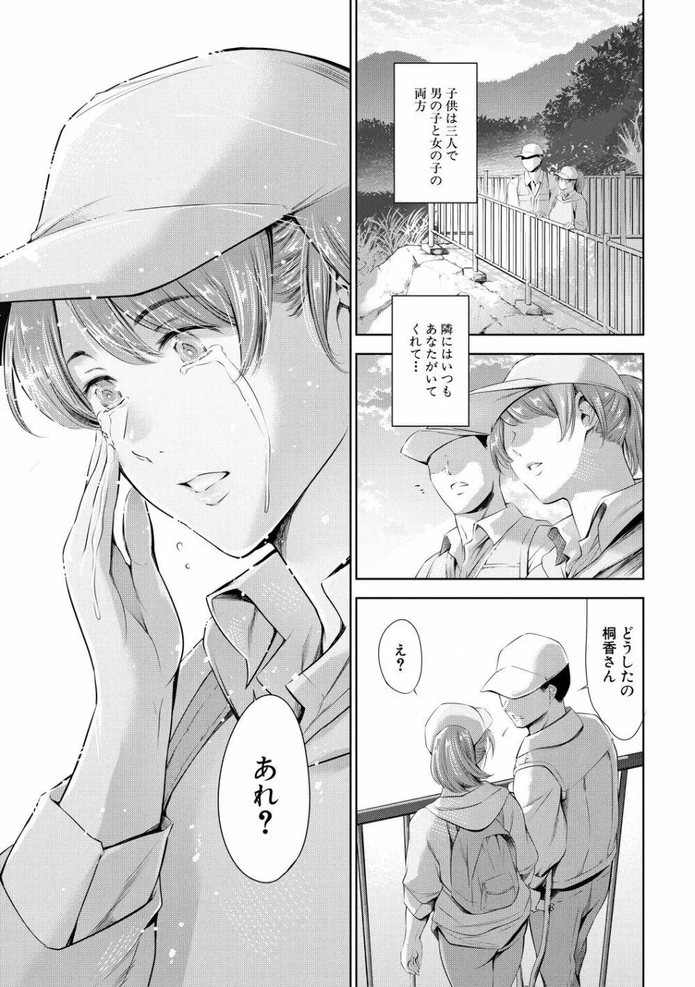 あなたの奥さん浮気してますよ Page.65