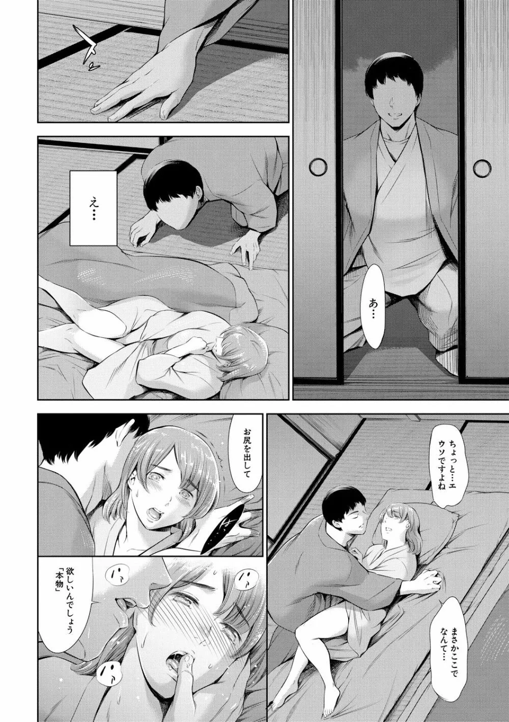 あなたの奥さん浮気してますよ Page.68