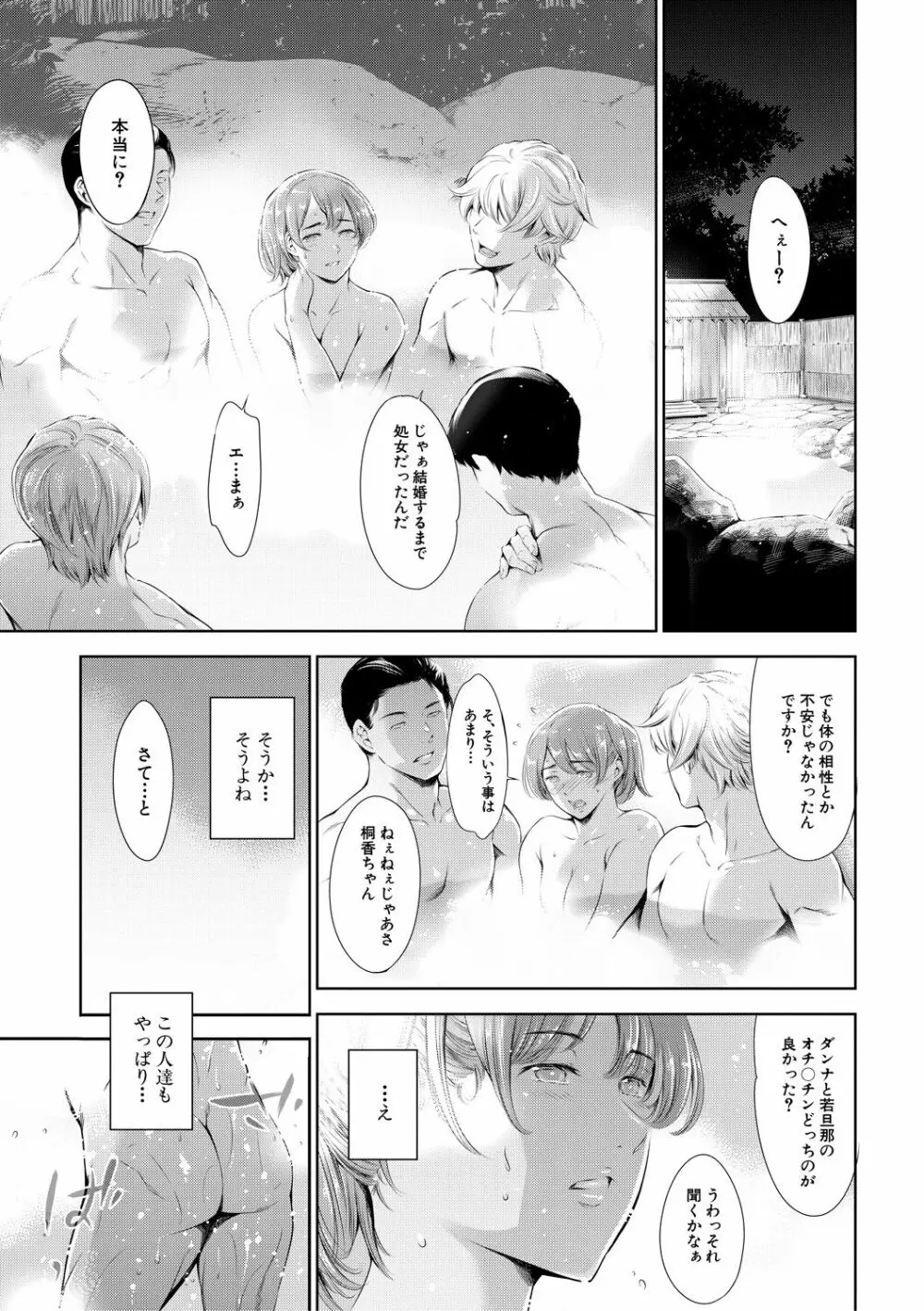 あなたの奥さん浮気してますよ Page.79