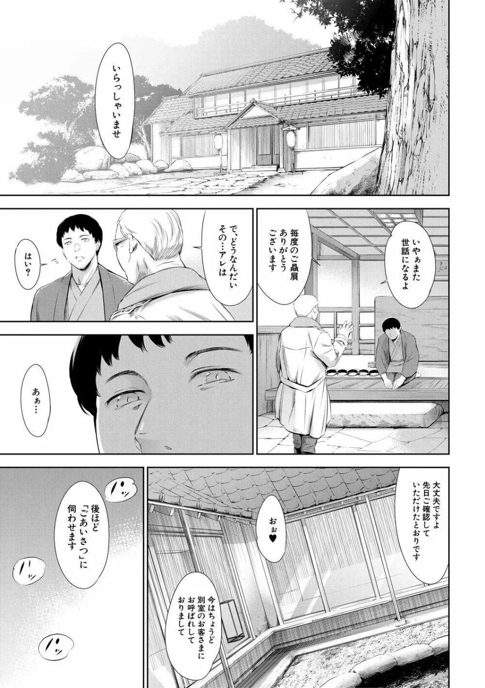 あなたの奥さん浮気してますよ Page.93