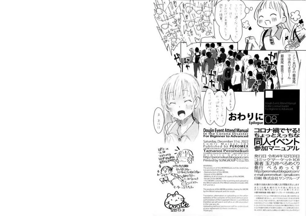 ちょっとえっちな同人イベント参加マニュアル Page.10