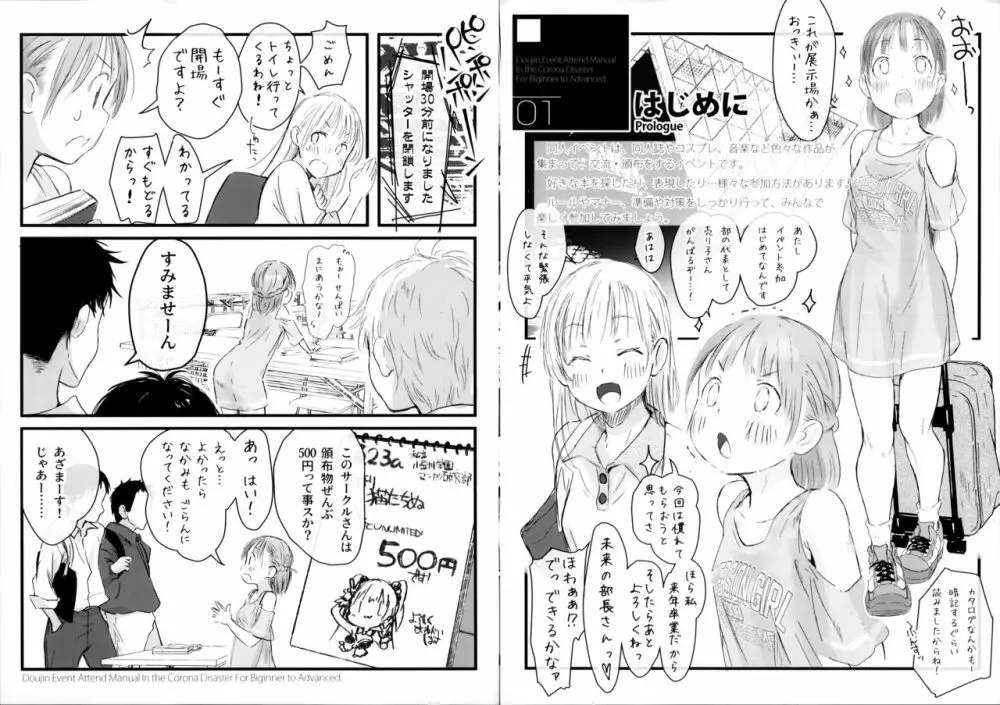 ちょっとえっちな同人イベント参加マニュアル Page.3