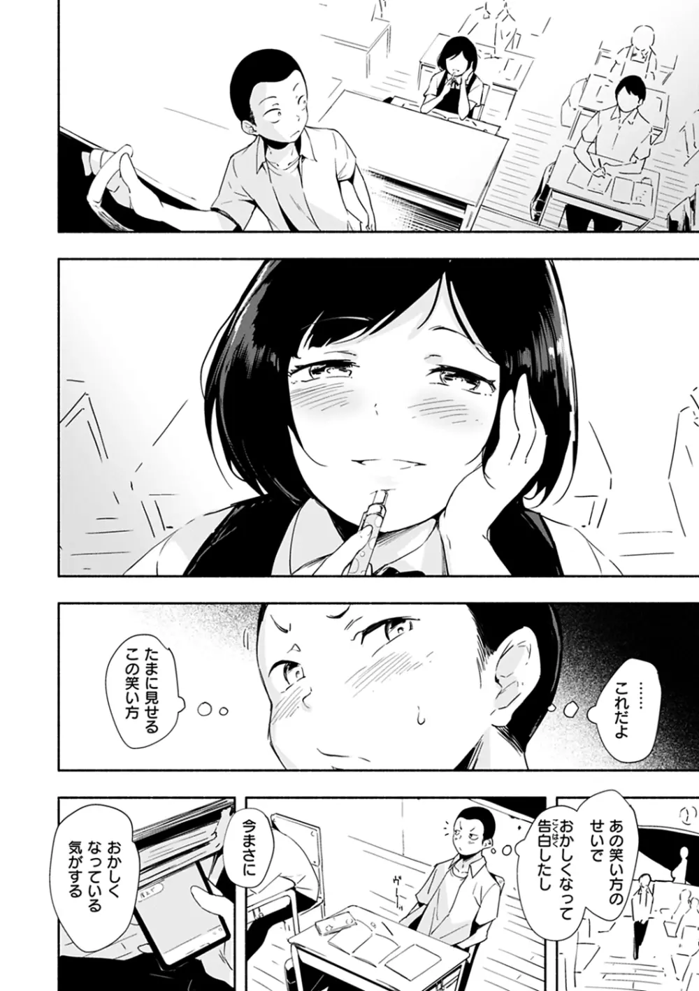 まどろみと生活以外のぜんぶ Page.102