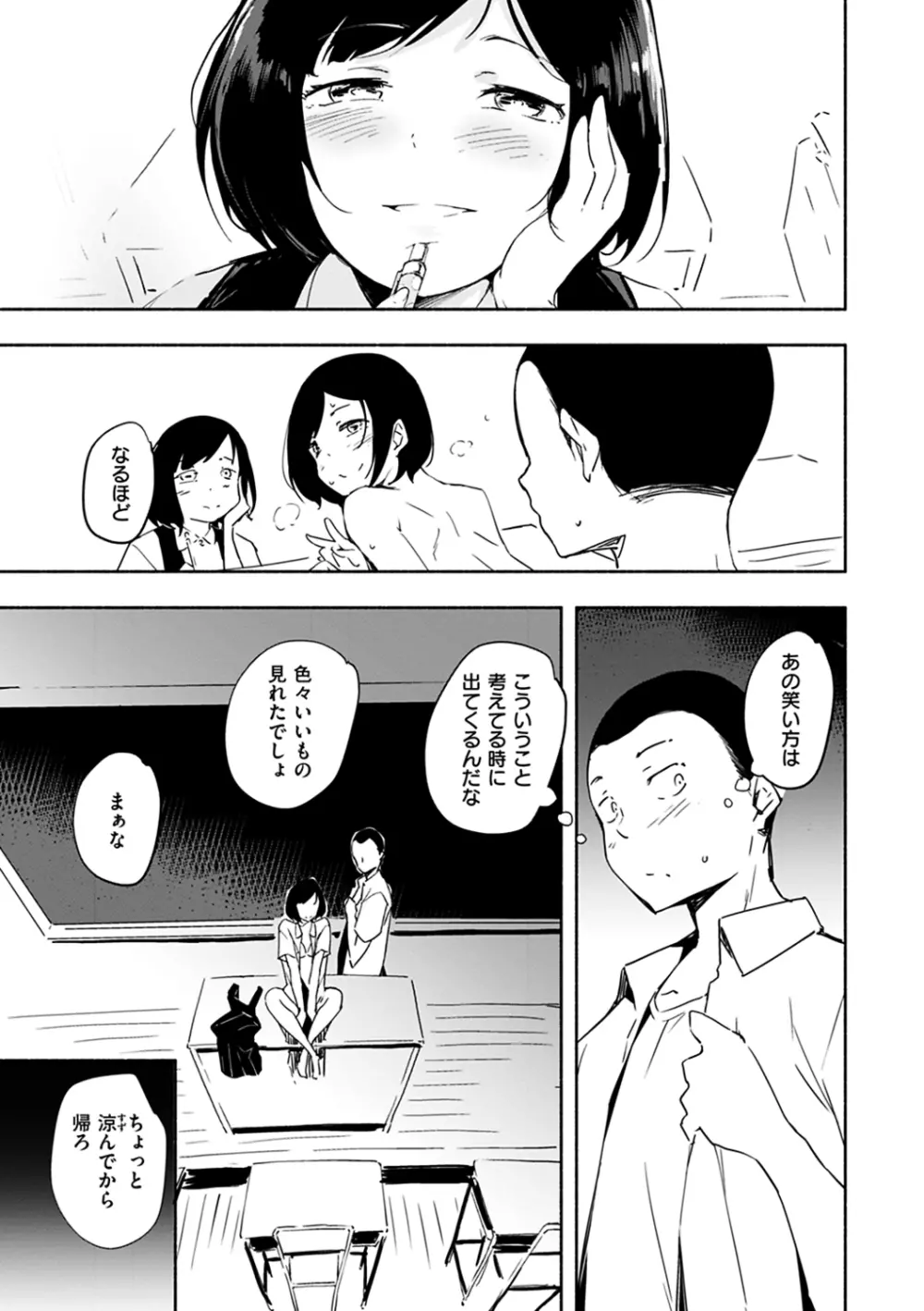 まどろみと生活以外のぜんぶ Page.117