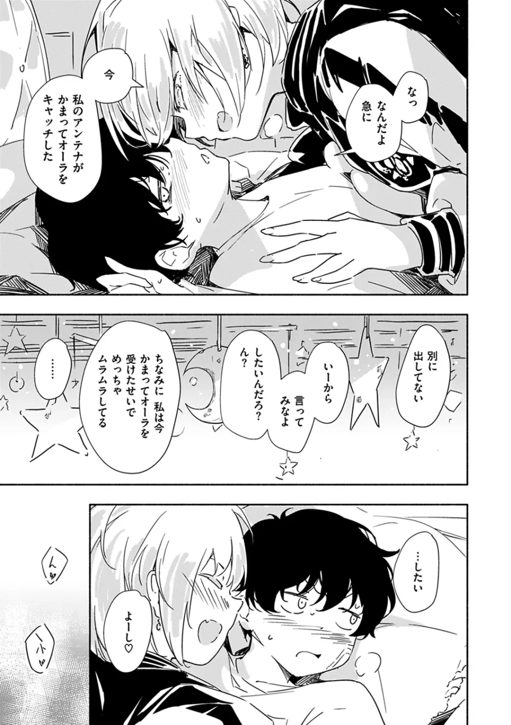 まどろみと生活以外のぜんぶ Page.123