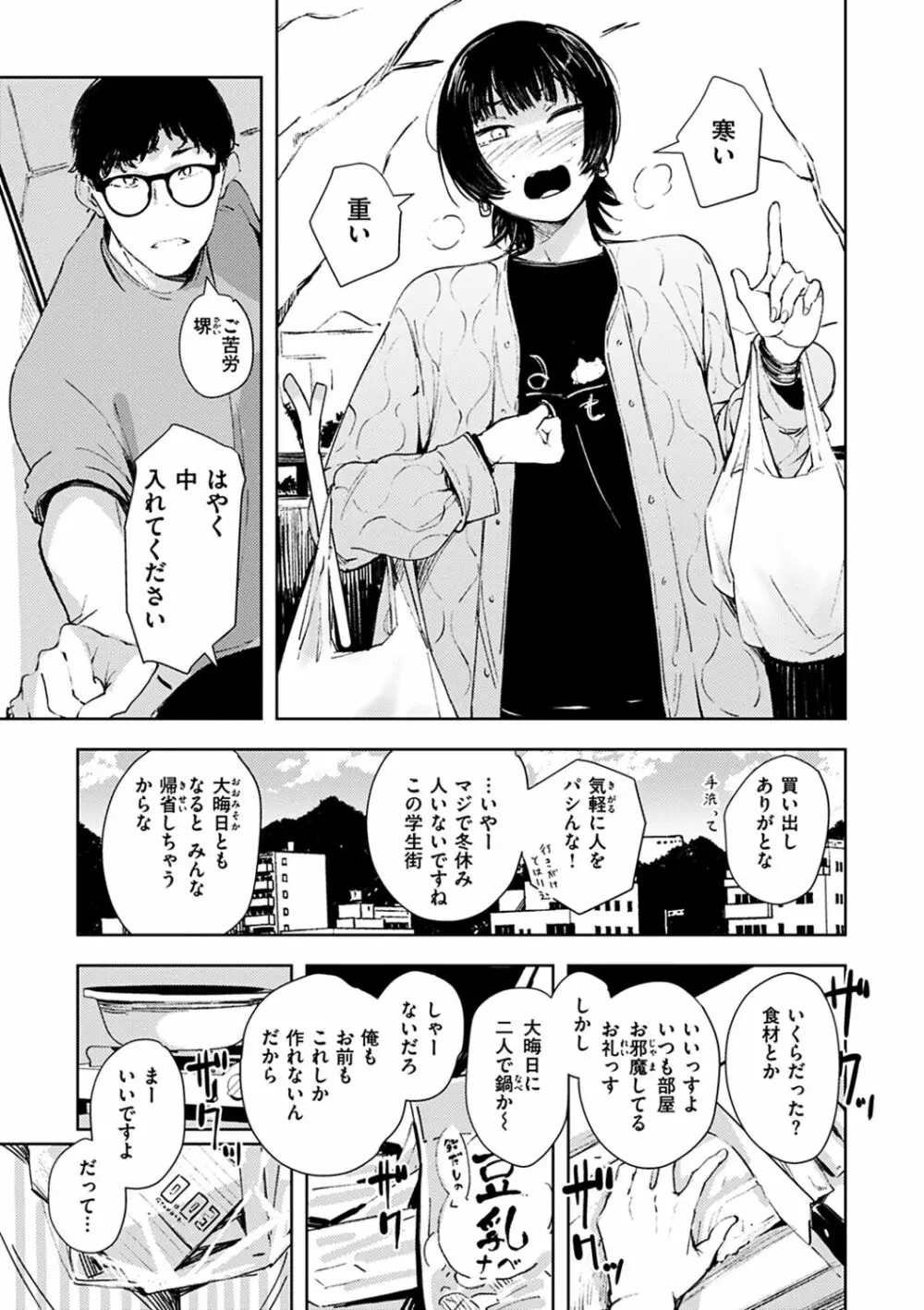 まどろみと生活以外のぜんぶ Page.141