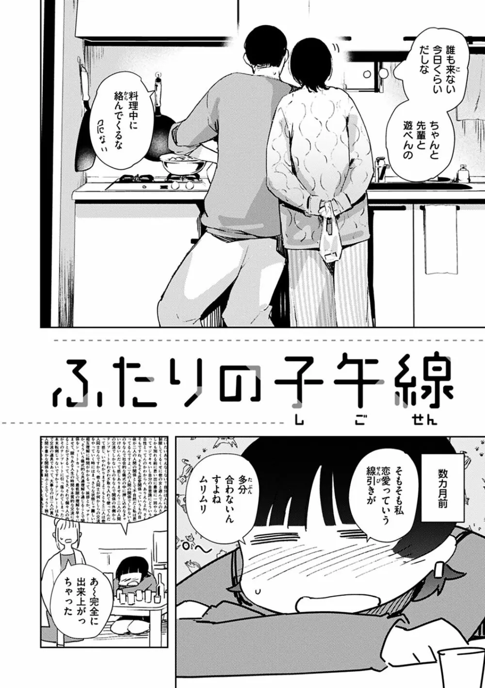 まどろみと生活以外のぜんぶ Page.142