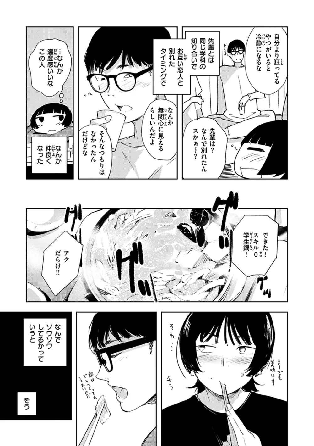 まどろみと生活以外のぜんぶ Page.143