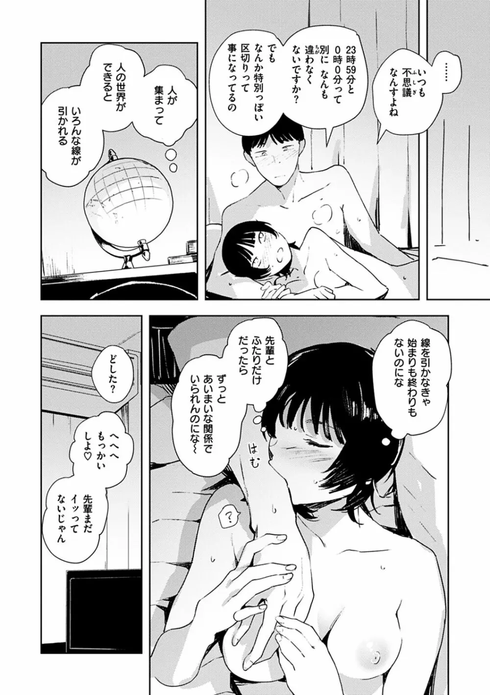 まどろみと生活以外のぜんぶ Page.154