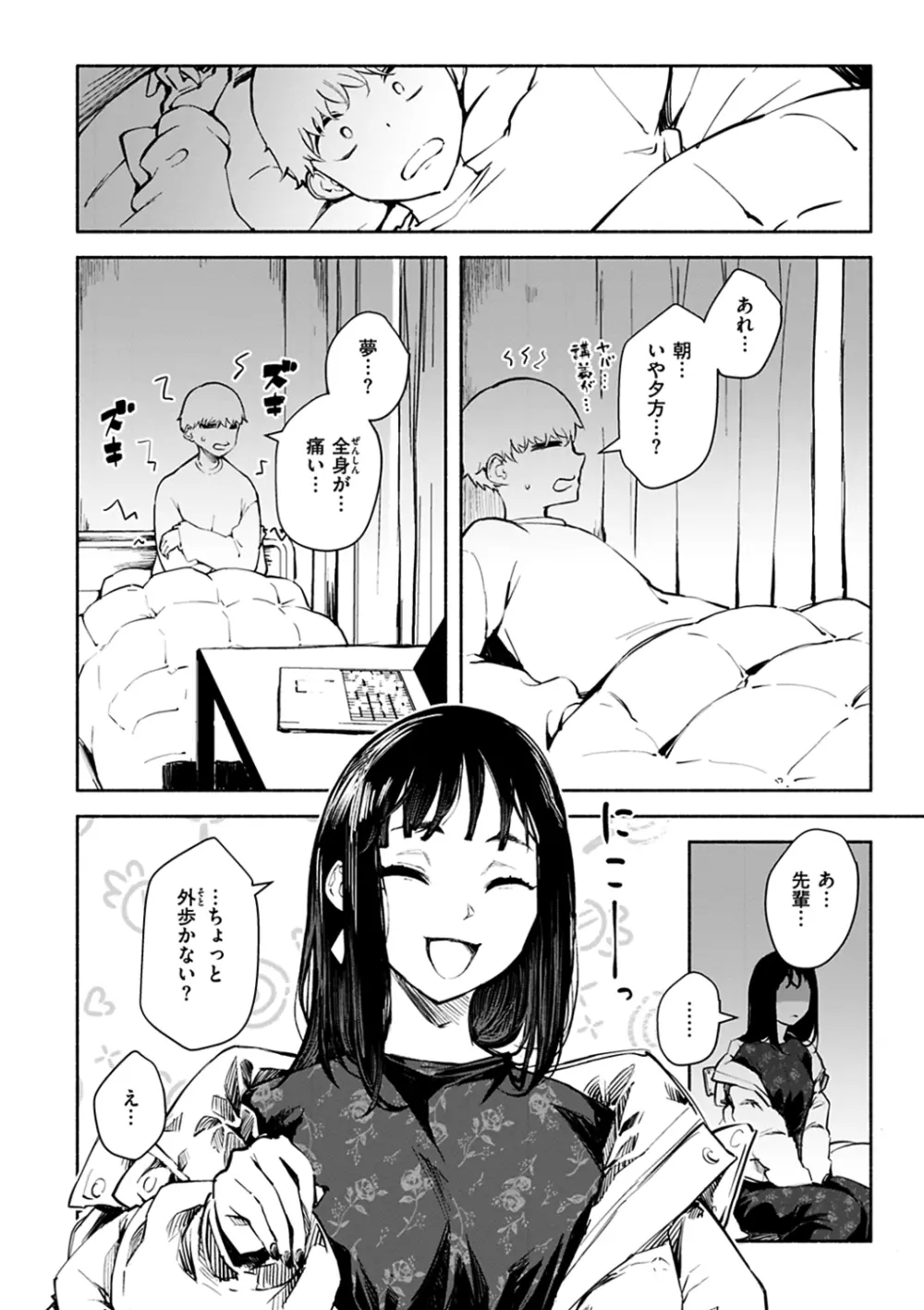 まどろみと生活以外のぜんぶ Page.22